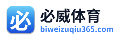 必威体育